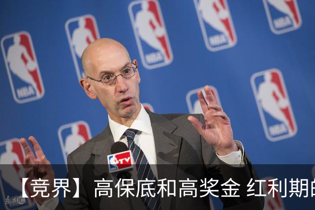 【竞界】高保底和高奖金 红利期的世界杯裁判