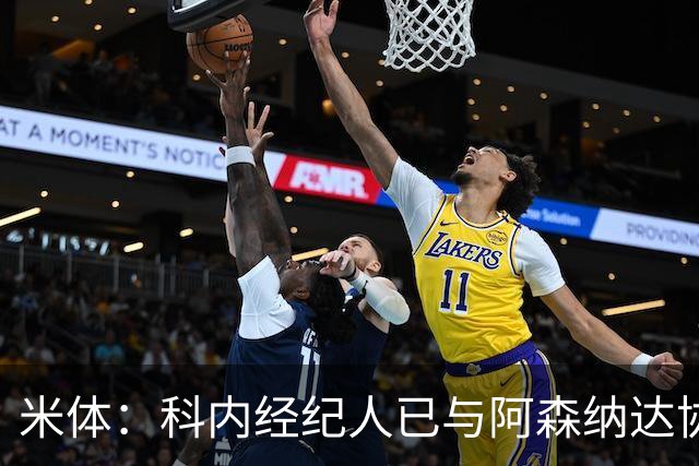 米体：科内经纪人已与阿森纳达协议，罗马要价5000万欧才放人